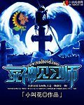 死神見習師