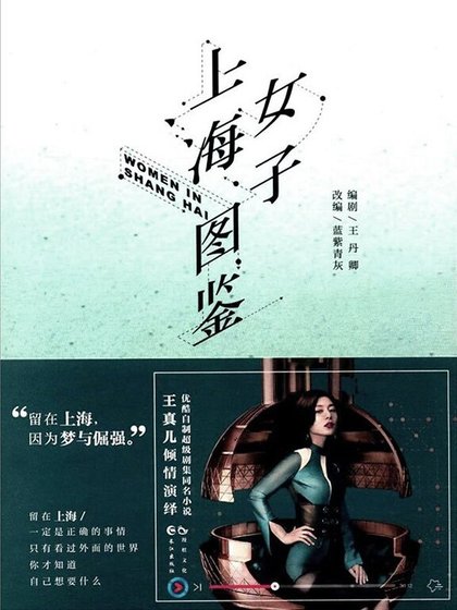 上海女子圖鑑