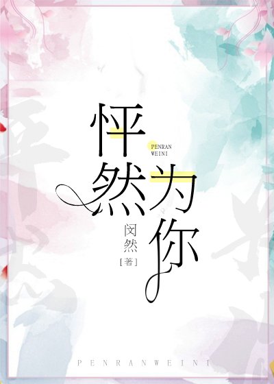 怦然為你