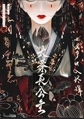 （历史同人）大秦昌公主